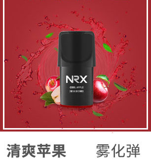 2019新款NRX2尼威二代注油小煙正品電子煙菸彈水果味專用煙彈-清爽蘋果4入