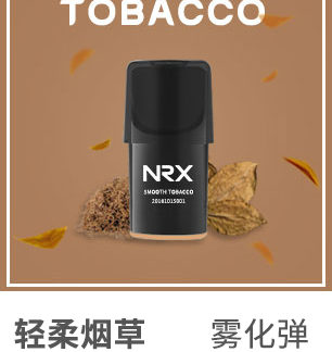 2019新款NRX2尼威二代注油小煙正品電子煙菸彈水果味專用煙彈-輕柔煙草4入
