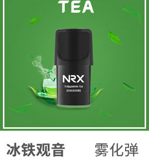 2019新款NRX2尼威二代注油小煙正品電子煙菸彈水果味專用煙彈-冰鉄觀音4入
