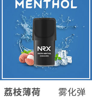 2019新款NRX2尼威二代注油小煙正品電子煙菸彈水果味專用煙彈-荔枝薄荷4入