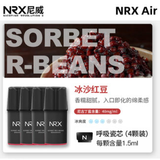 2019新款NRX3尼威三代Air正品電子煙菸彈水果味專用煙彈-冰沙紅豆4入
